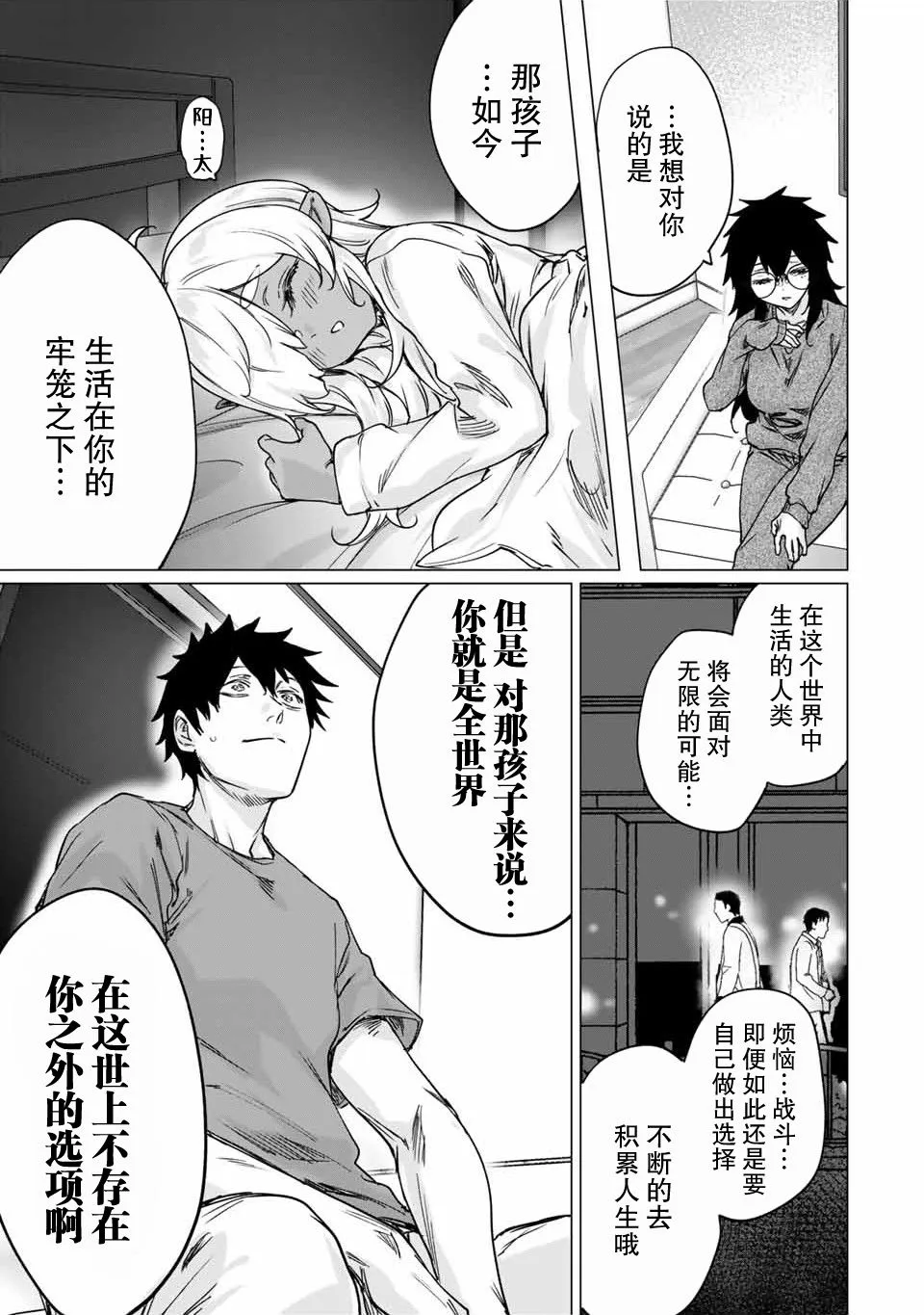 第23话 第3页