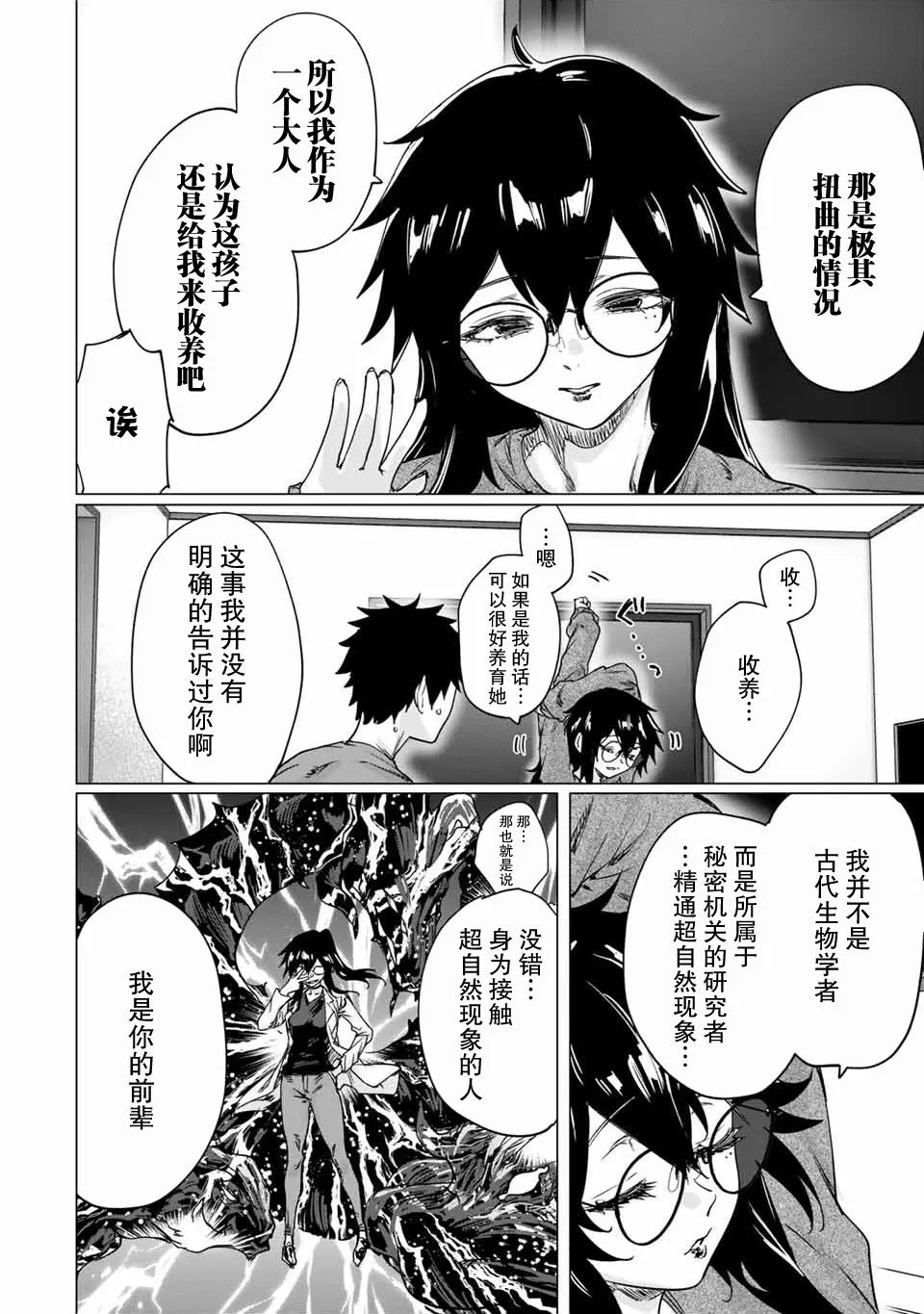 第23话 第4页