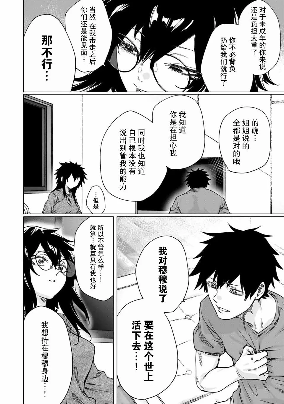 第23话 第6页