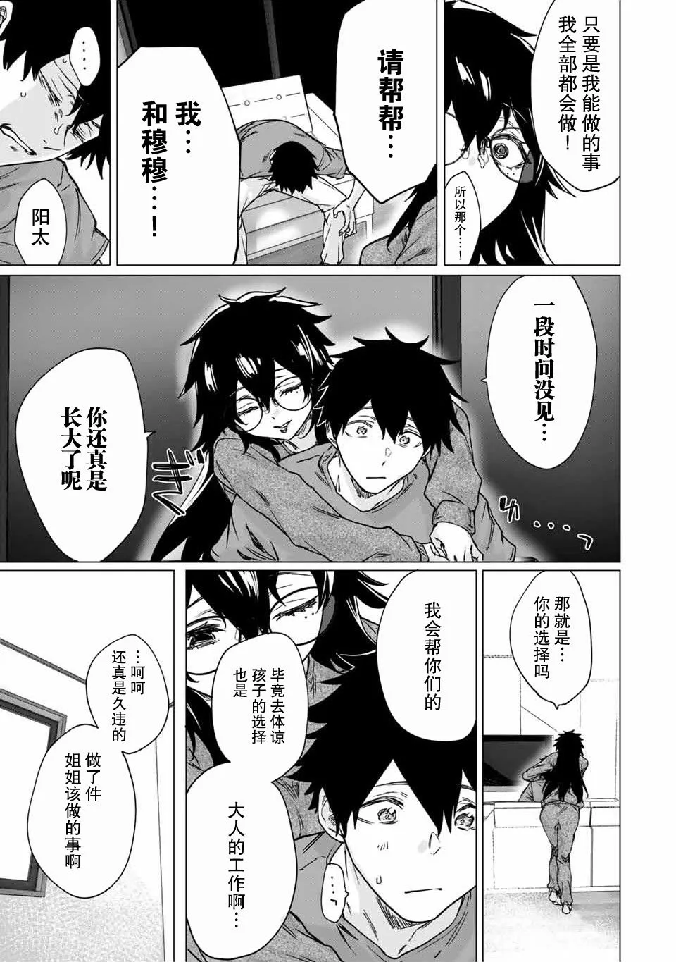 第23话 第7页