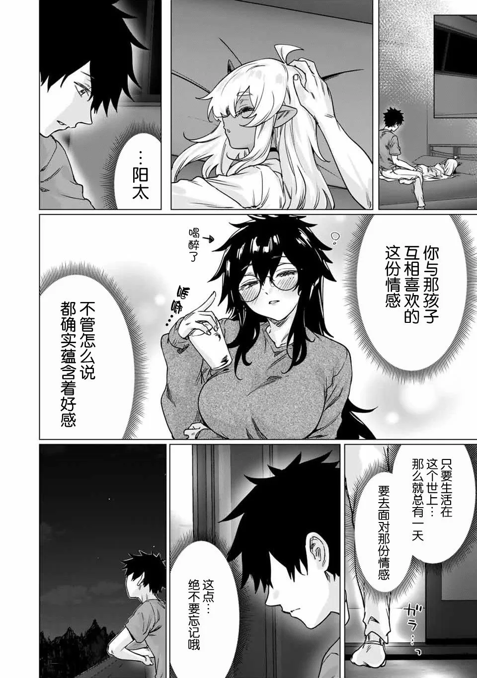 第23话 第8页