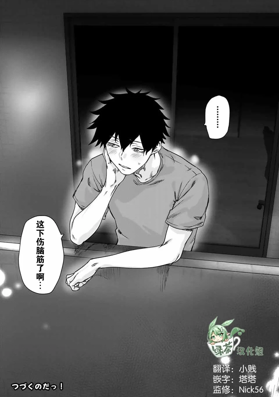 第23话 第9页