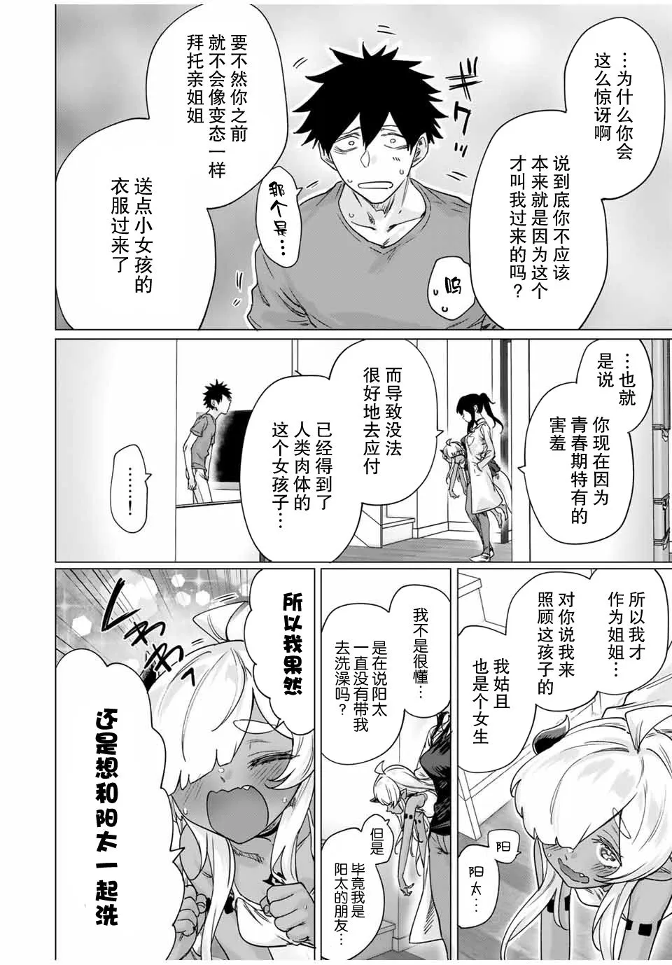 第22话 第2页