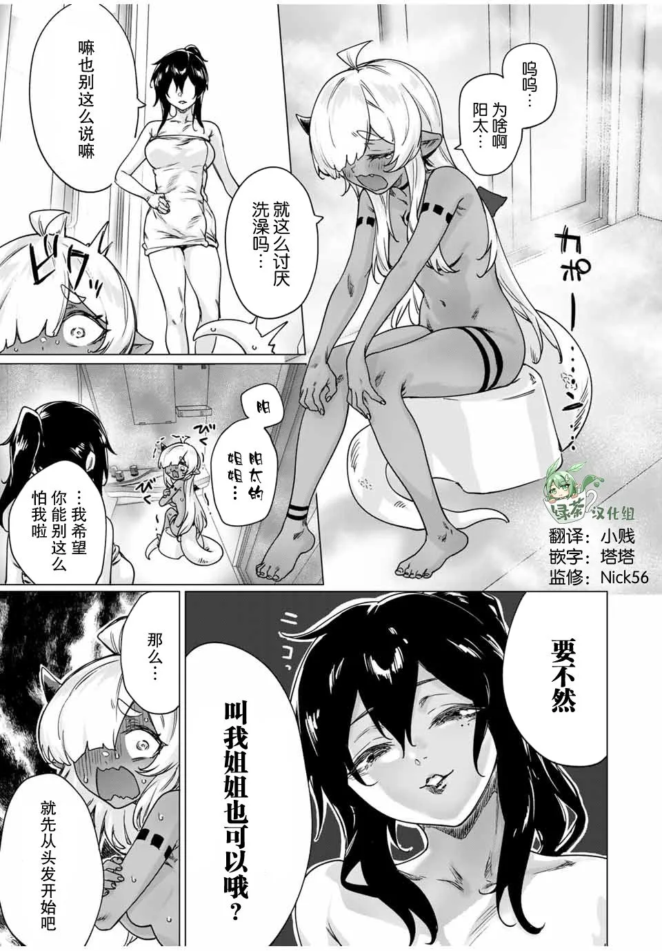 第22话 第3页