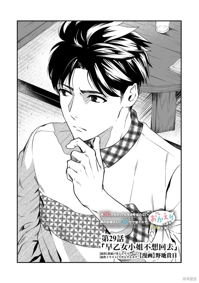 第29话 第3页