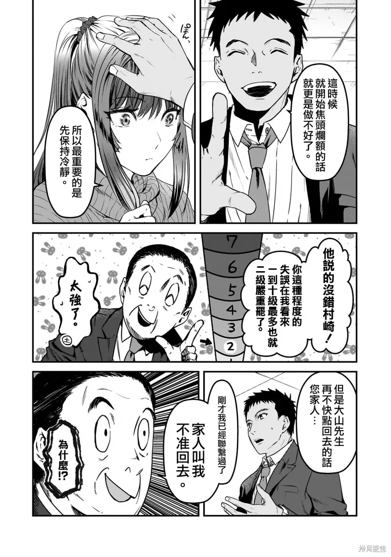 第29话 第9页