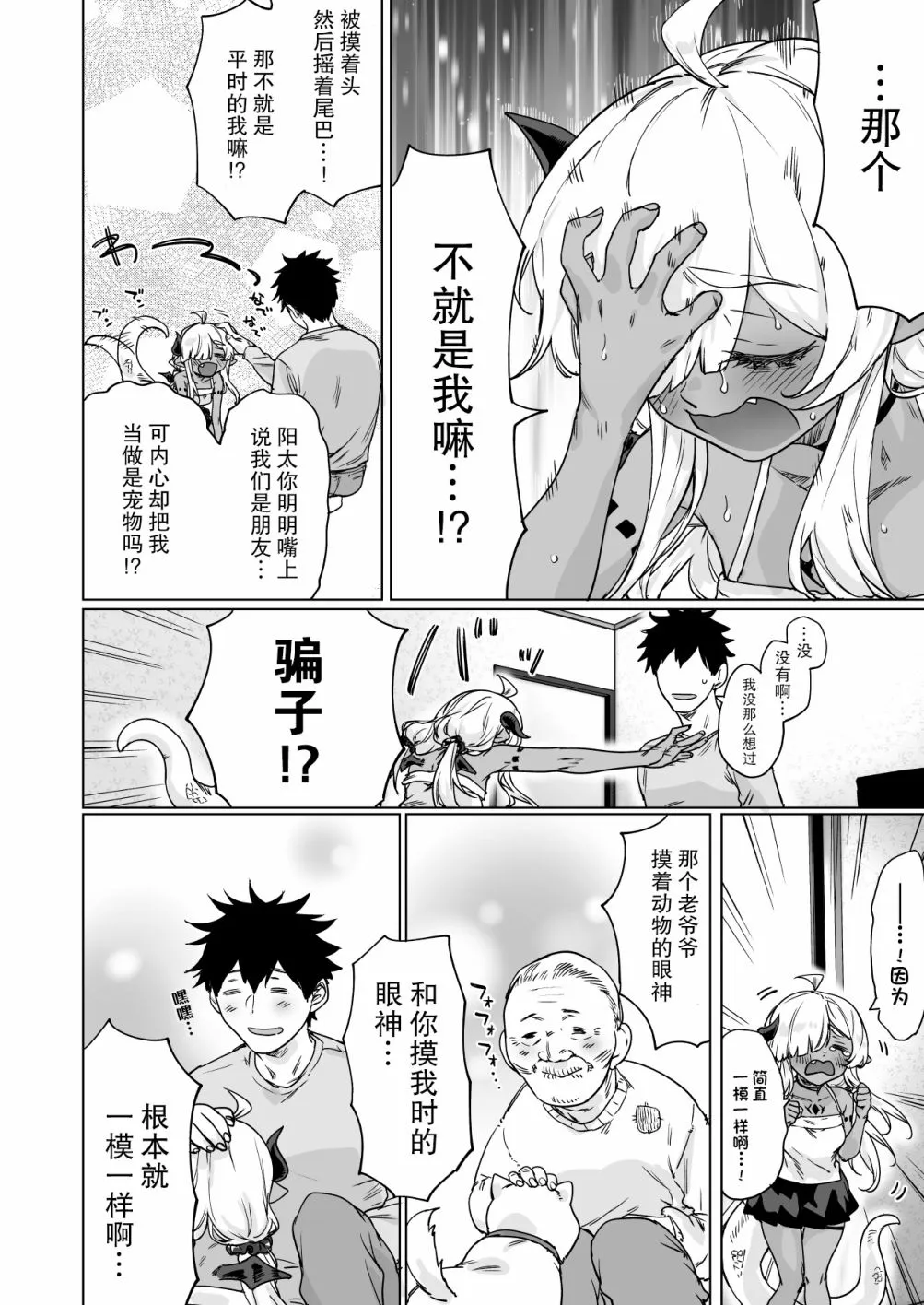 第18话 第3页