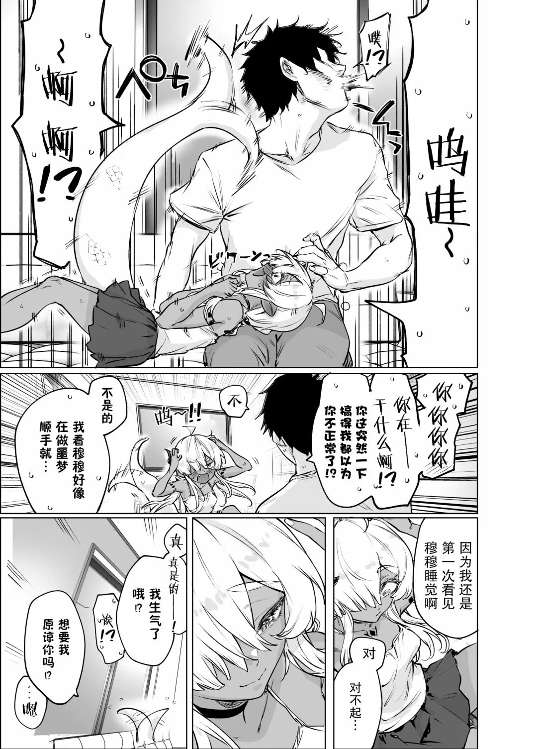 第16话 第3页