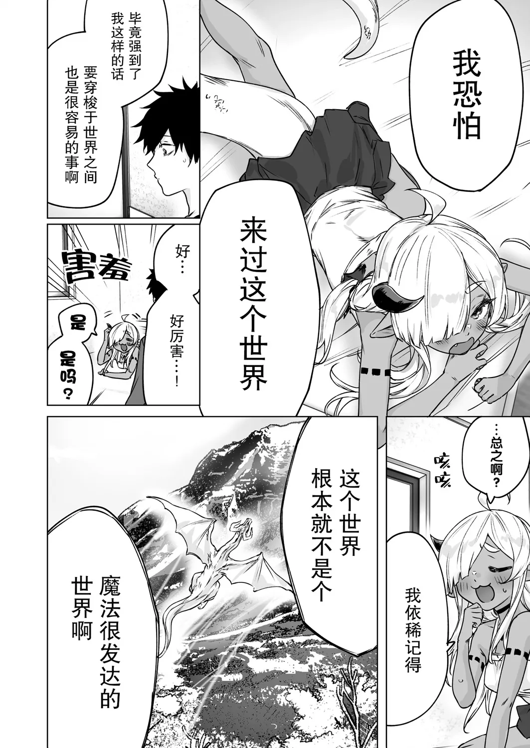 第14话 第2页