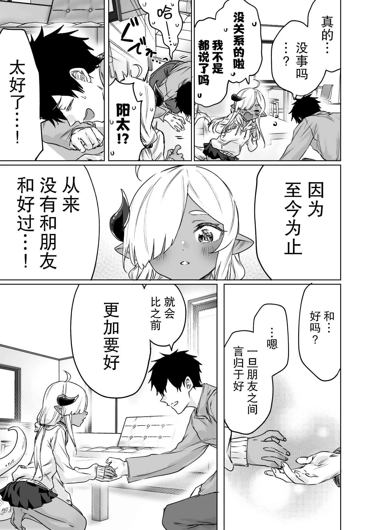 9话 第3页