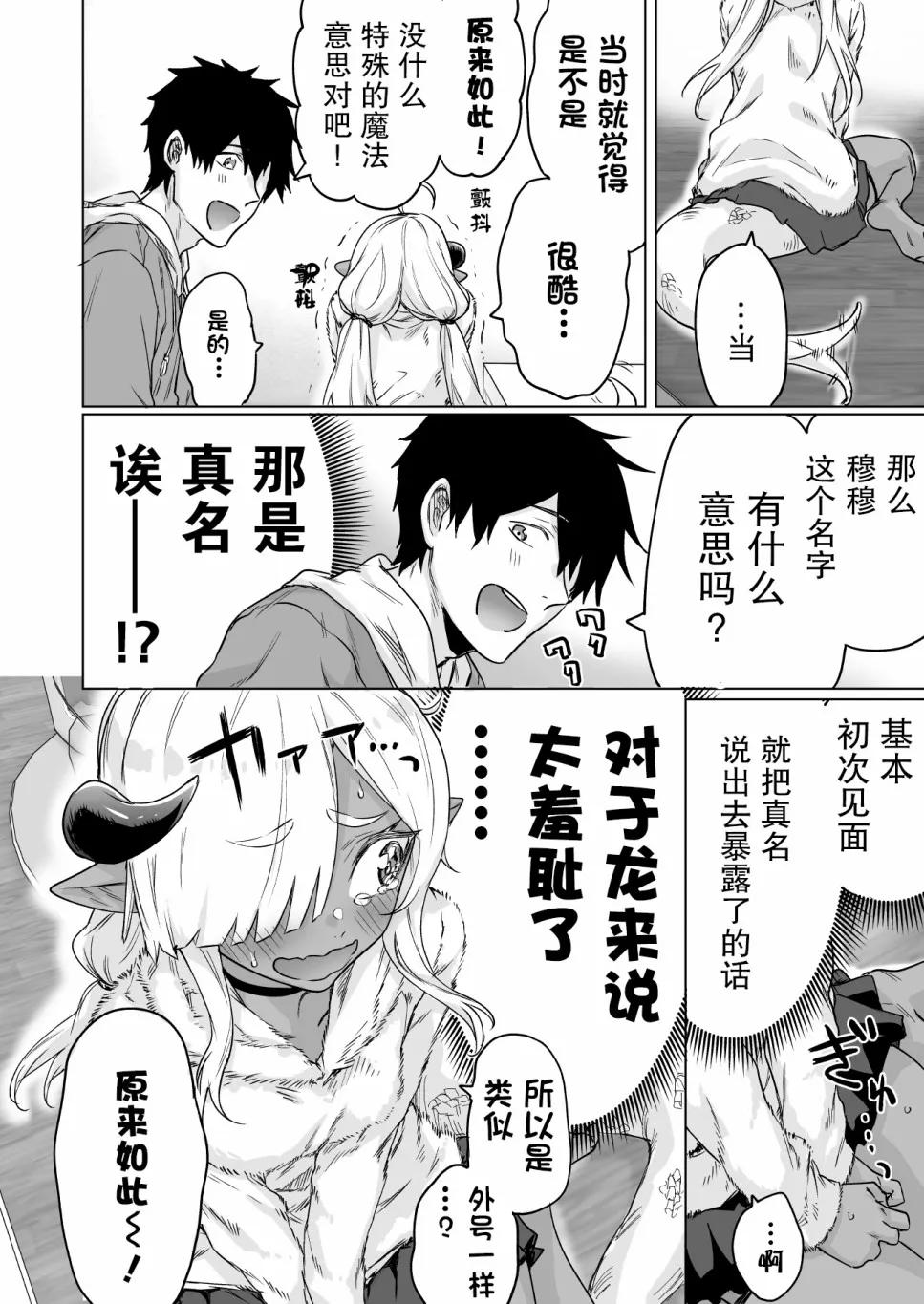8话 第2页