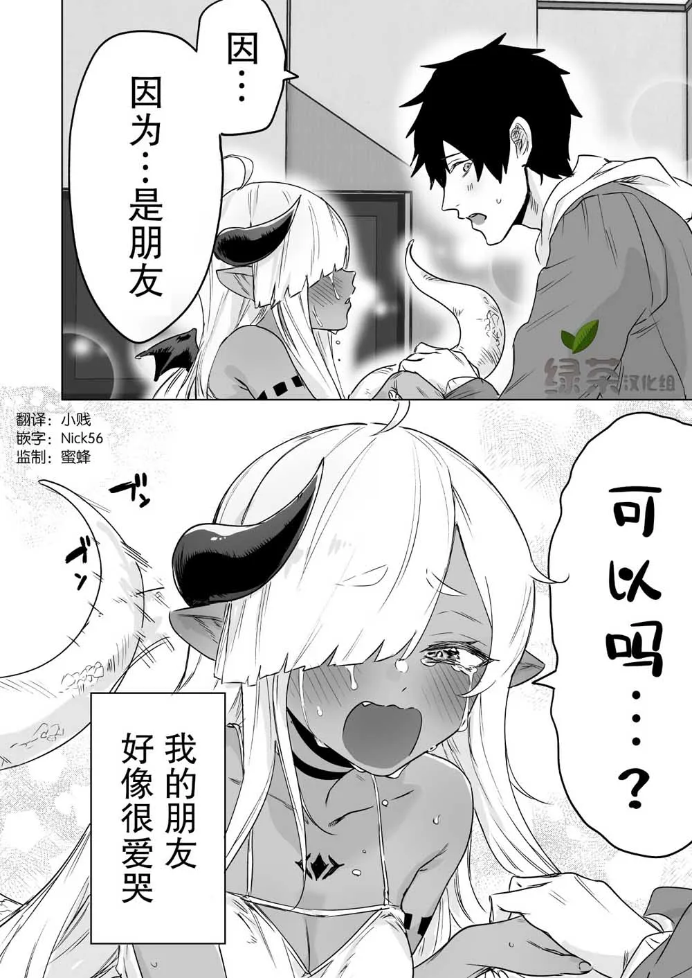2话 第4页
