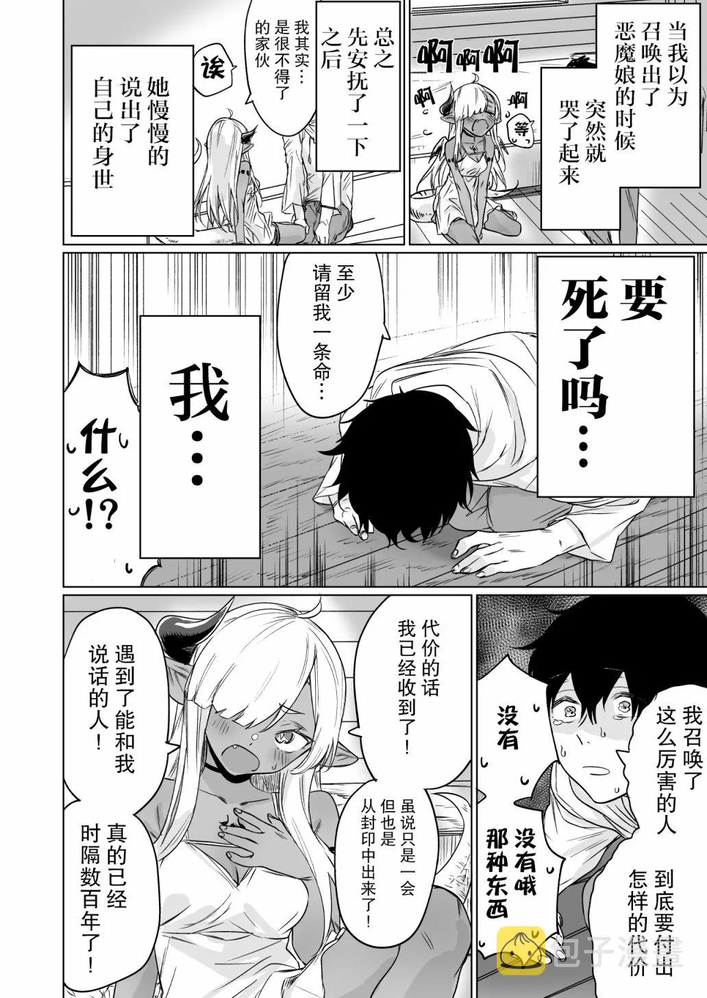 1话 第2页