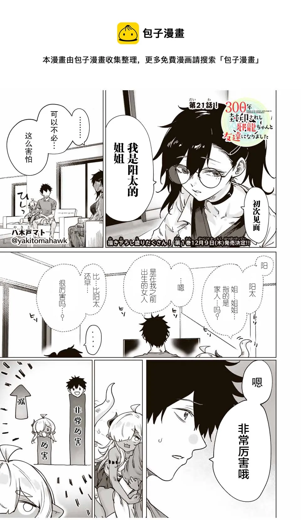 第21话 第1页
