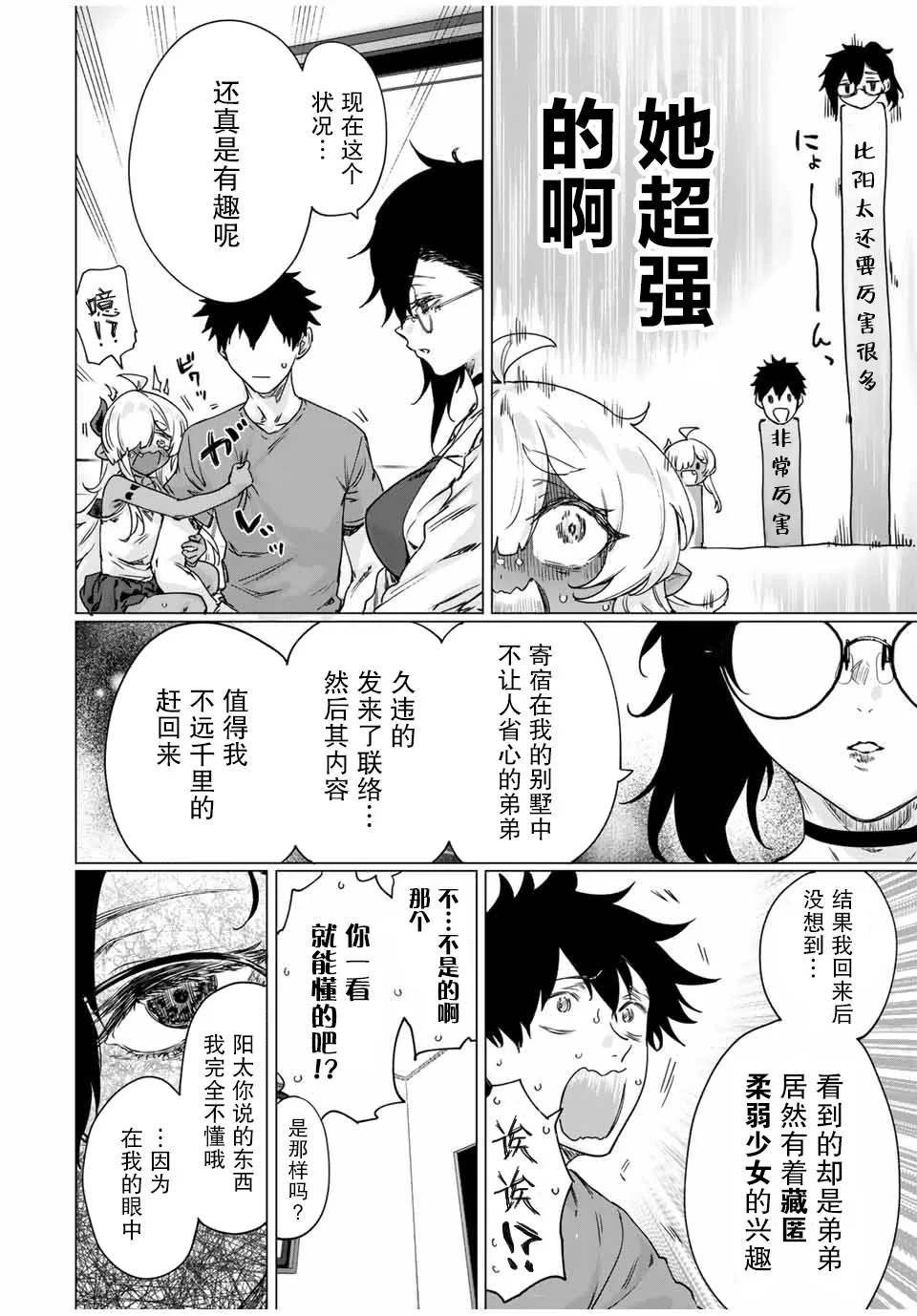 第21话 第2页