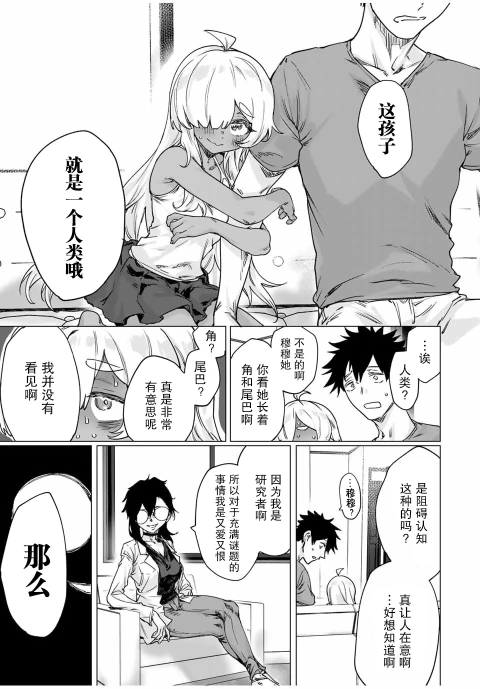 第21话 第3页