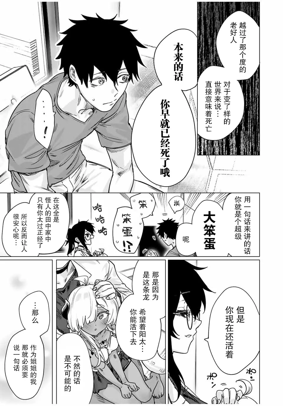 第21话 第7页