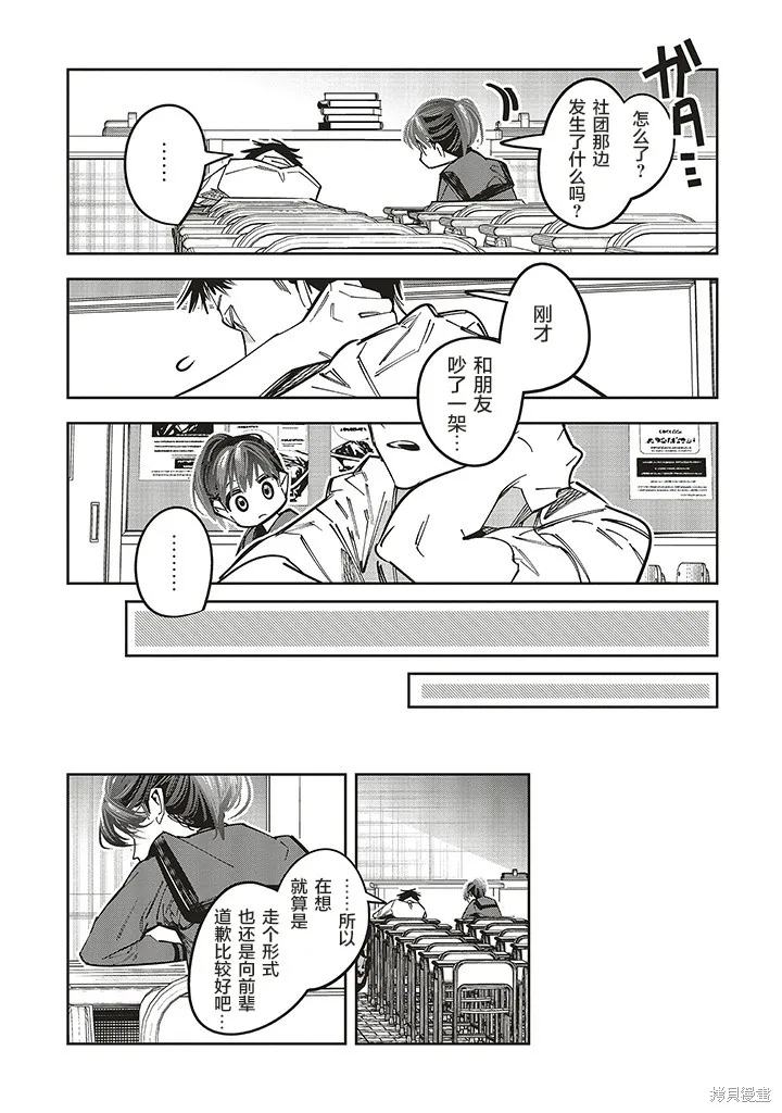 第16.5话 第9页