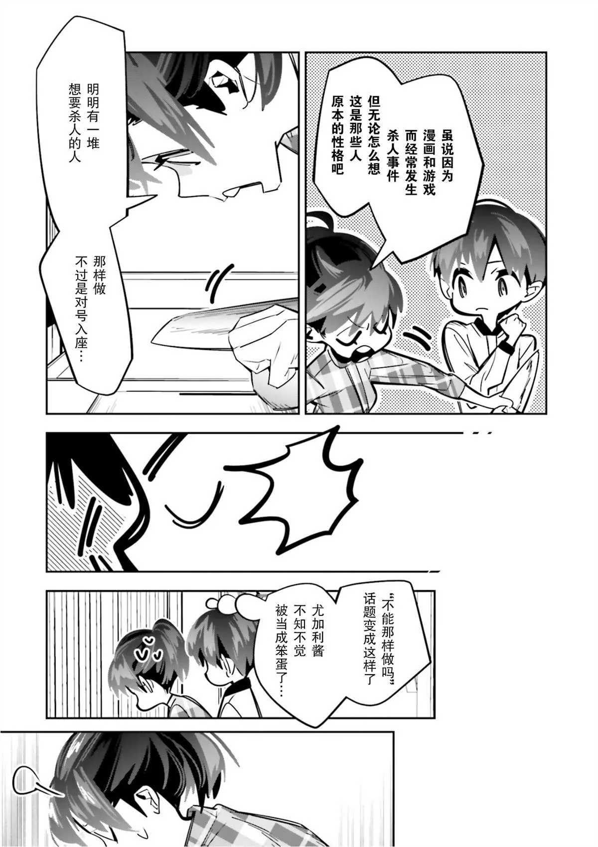 第03话 第28页