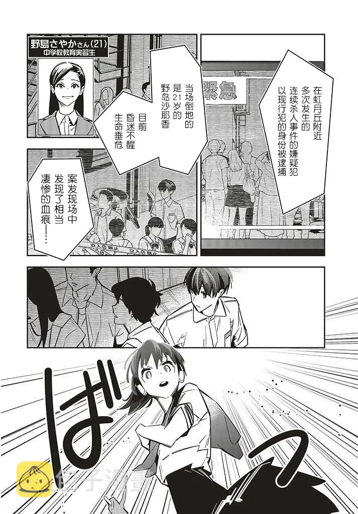第2.3话 第7页
