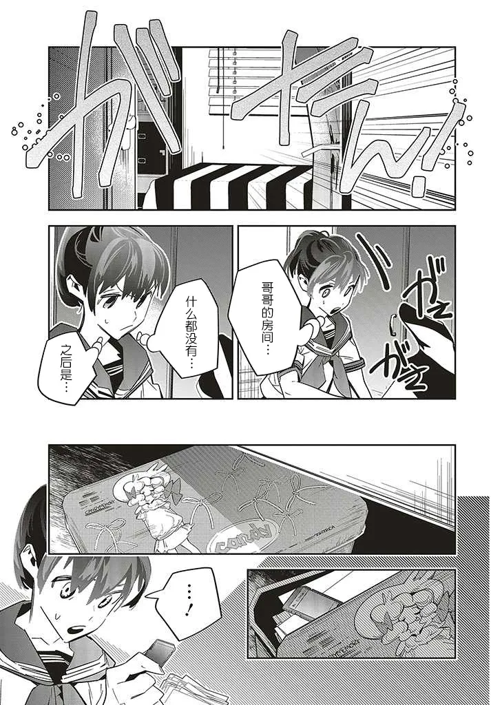 第2.3话 第8页