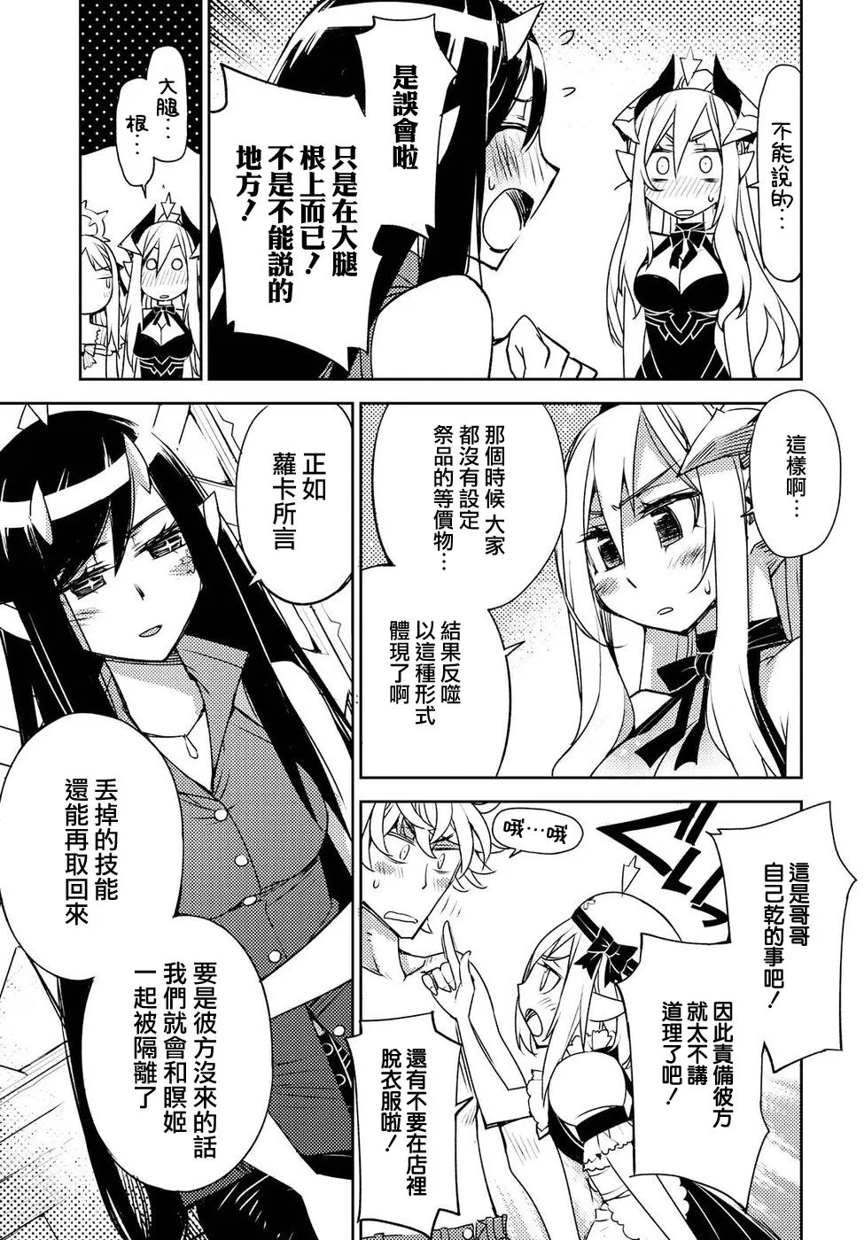 第23话 第8页