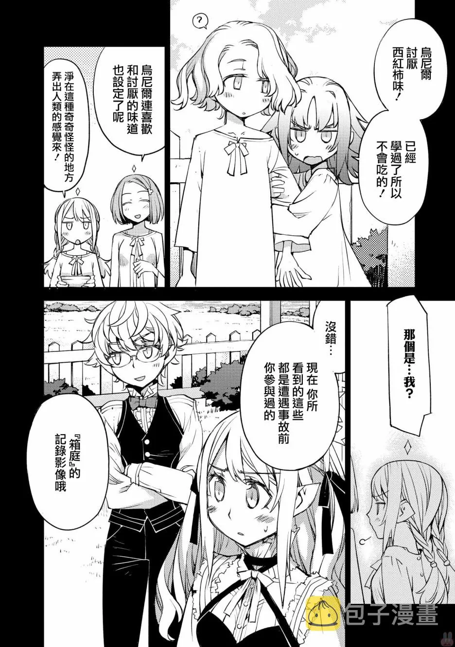 第19话 第8页