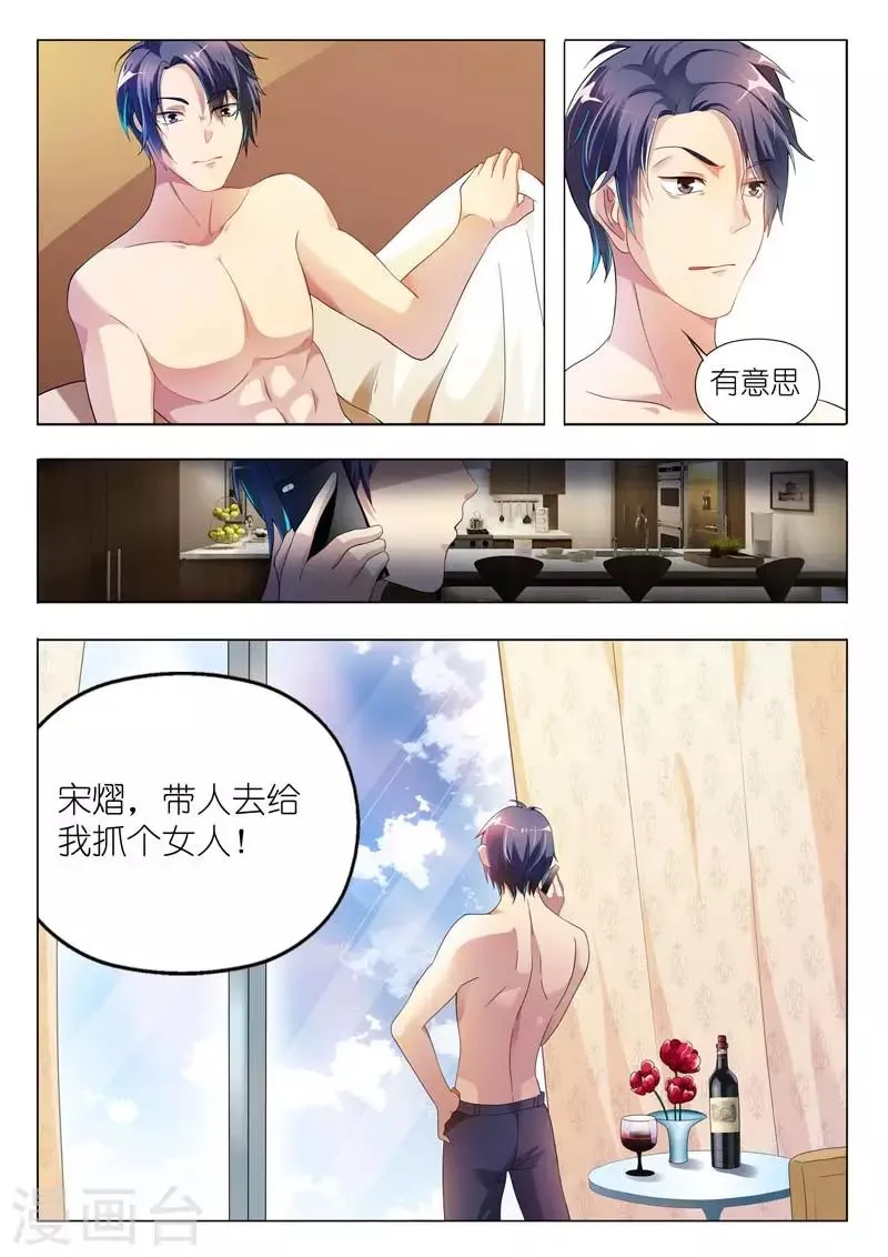 第1话 流氓放开我 第10页