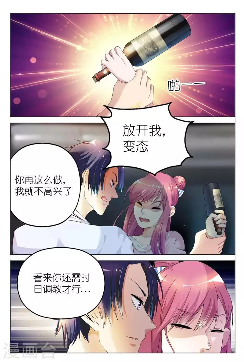 第4话 你的男人叫白慕寒 第2页
