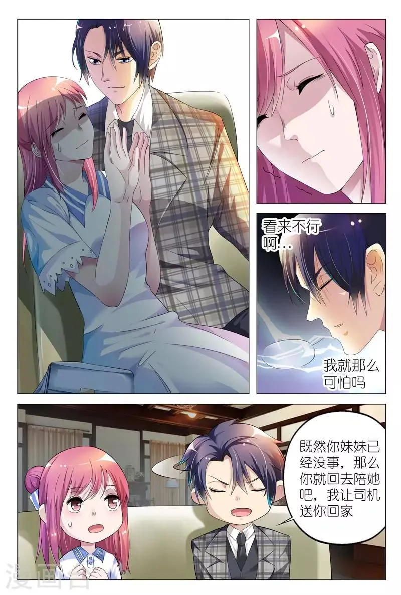 第5话 不惜任何代价 第7页