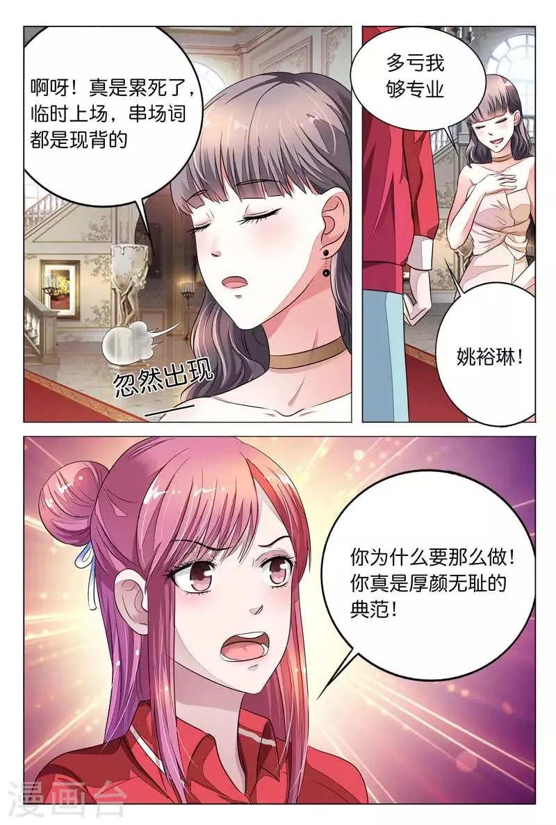 第7话 我不喜欢东西被别人碰 第3页