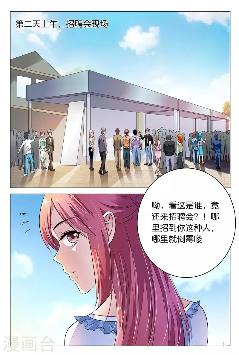 第9话 哎呀，这不是走光狂魔吗？ 第3页