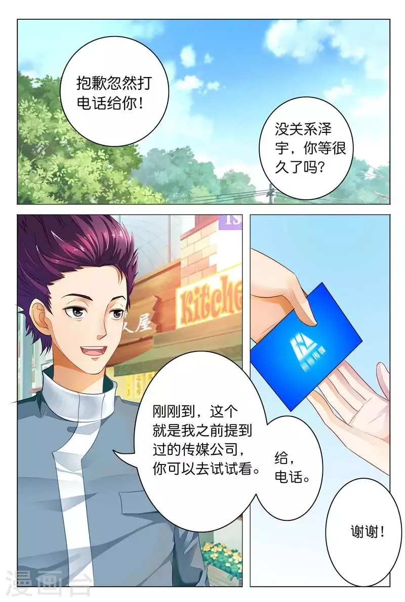 第12话 你还要拒绝我吗 第1页