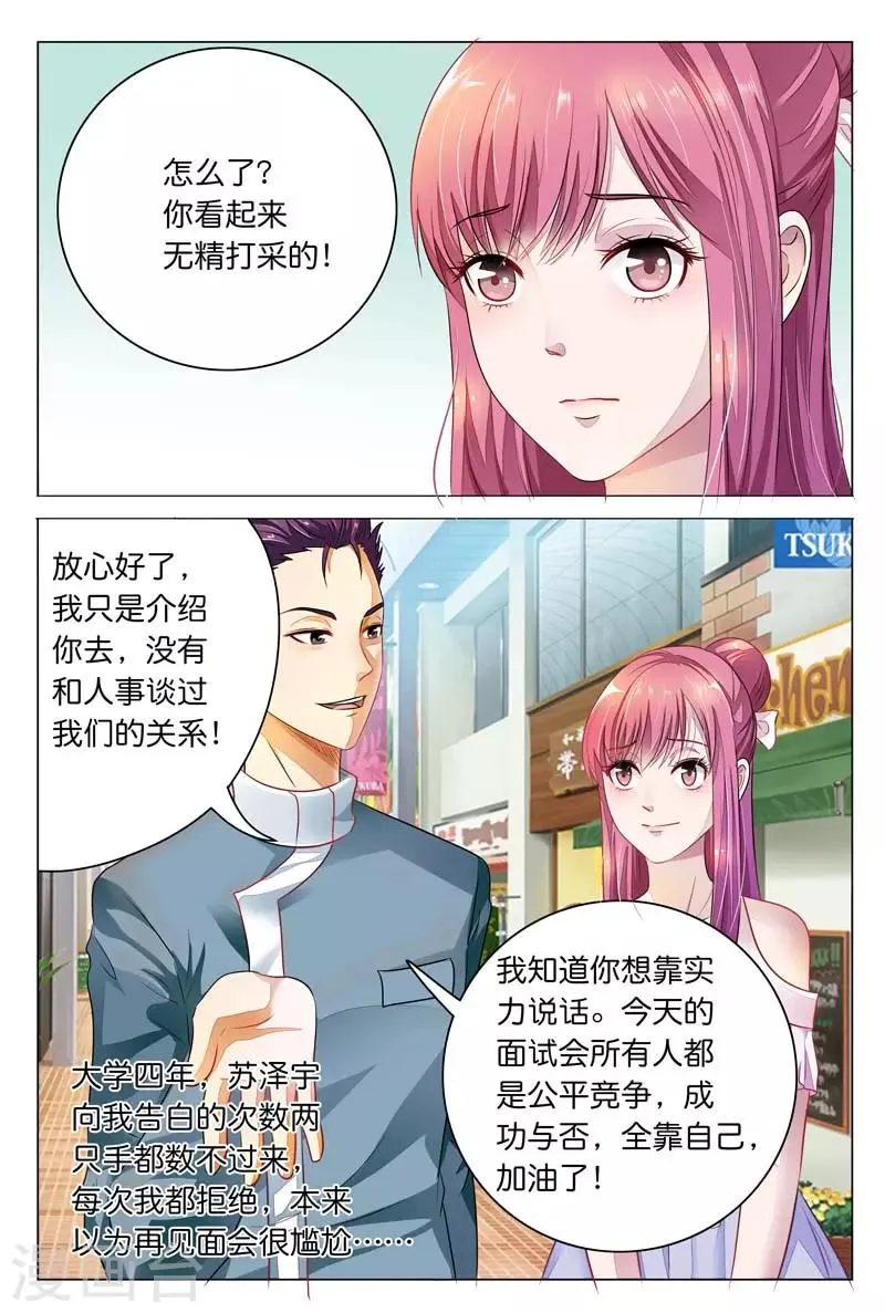 第12话 你还要拒绝我吗 第2页