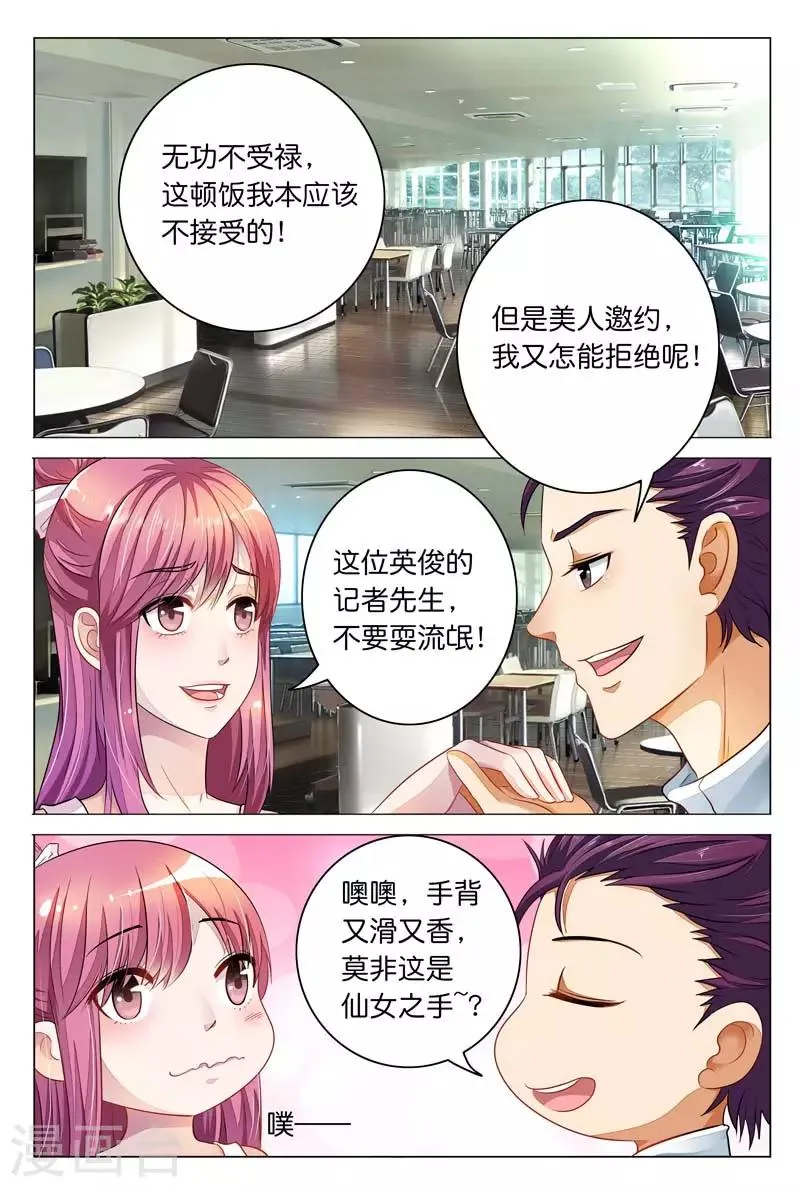 第12话 你还要拒绝我吗 第5页