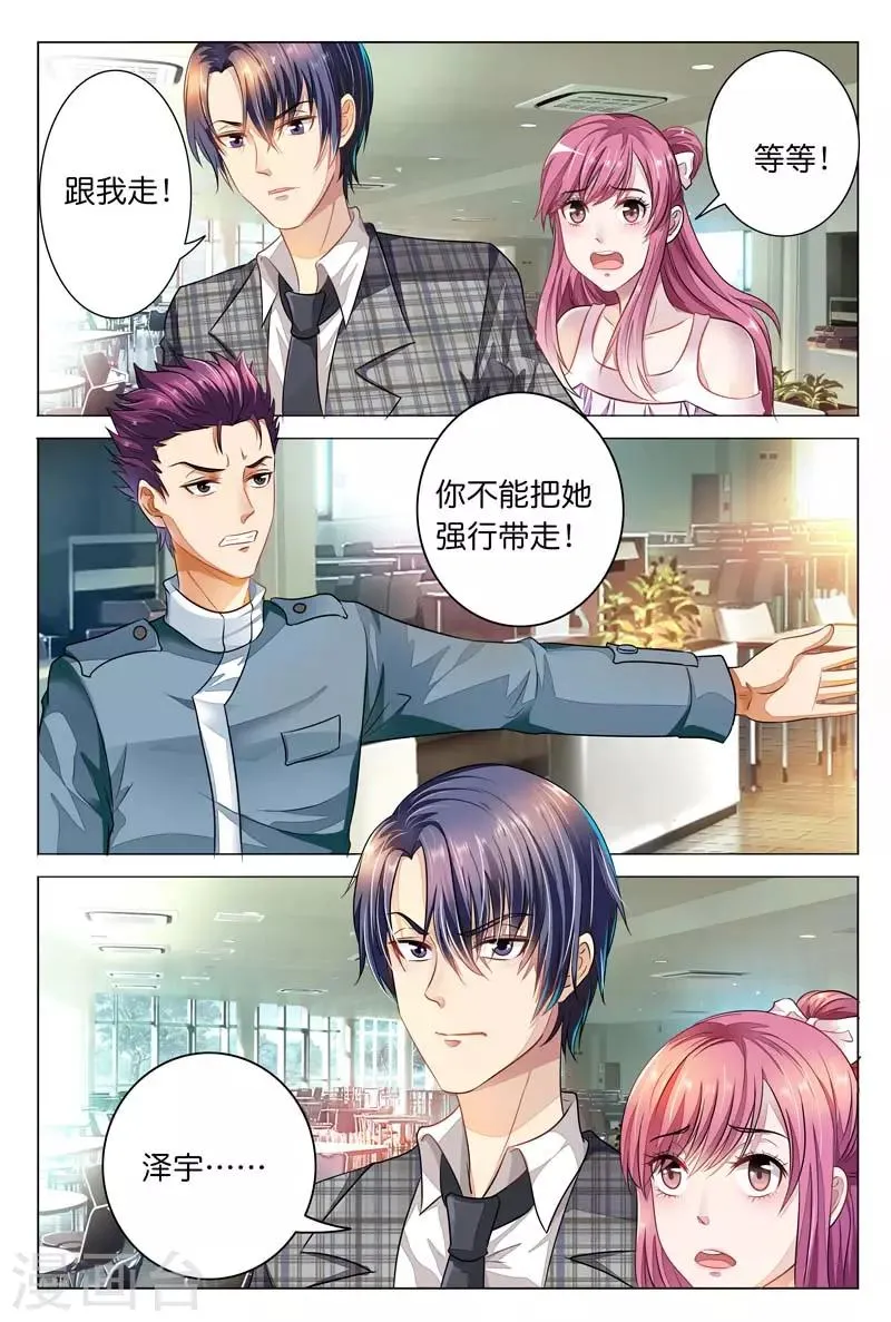 第12话 你还要拒绝我吗 第8页
