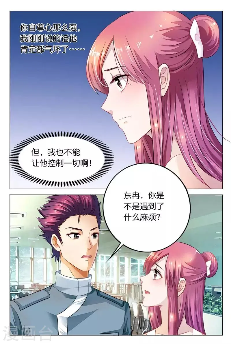 第13话 我不是你的奴隶 第10页
