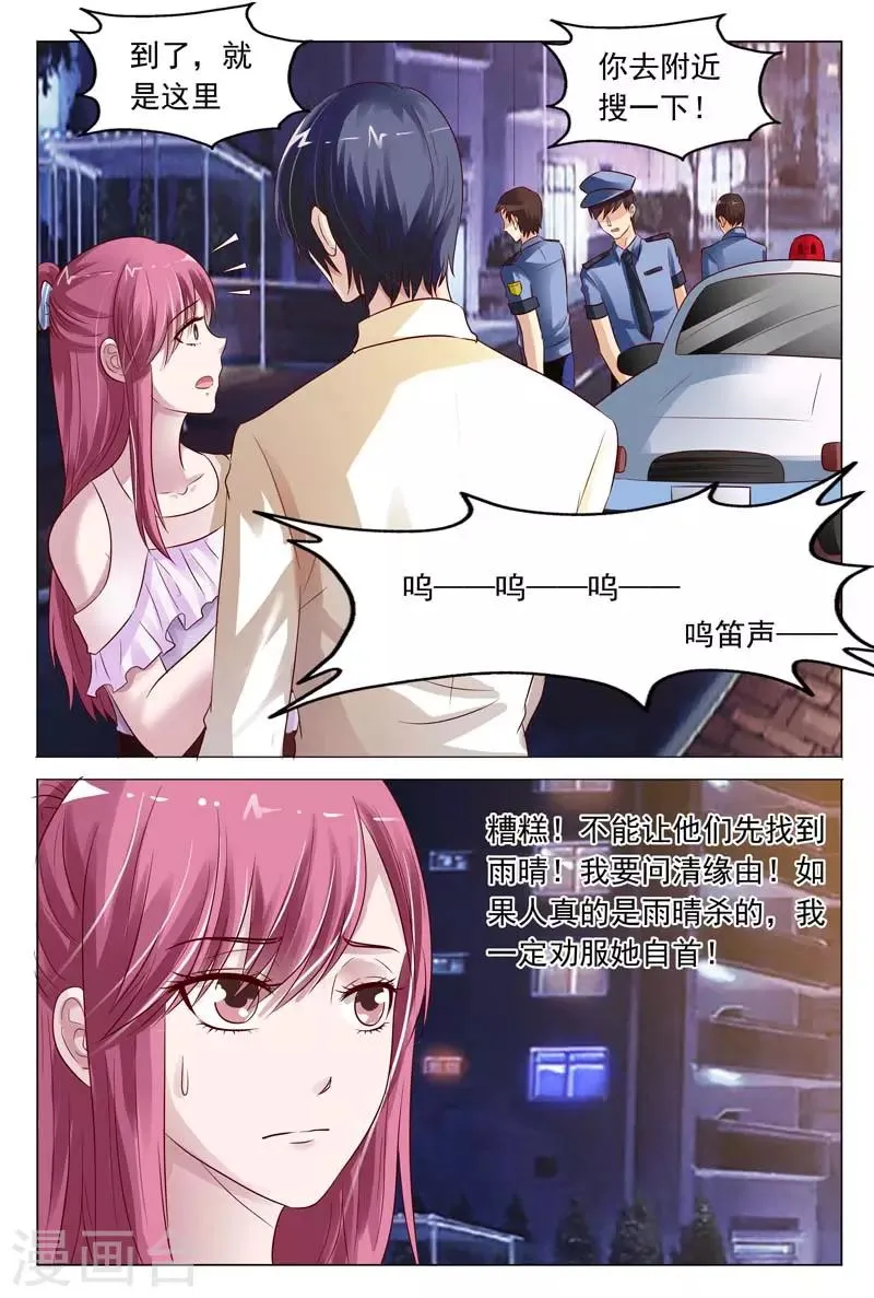 第14话 我一定要劝她自首! 第10页