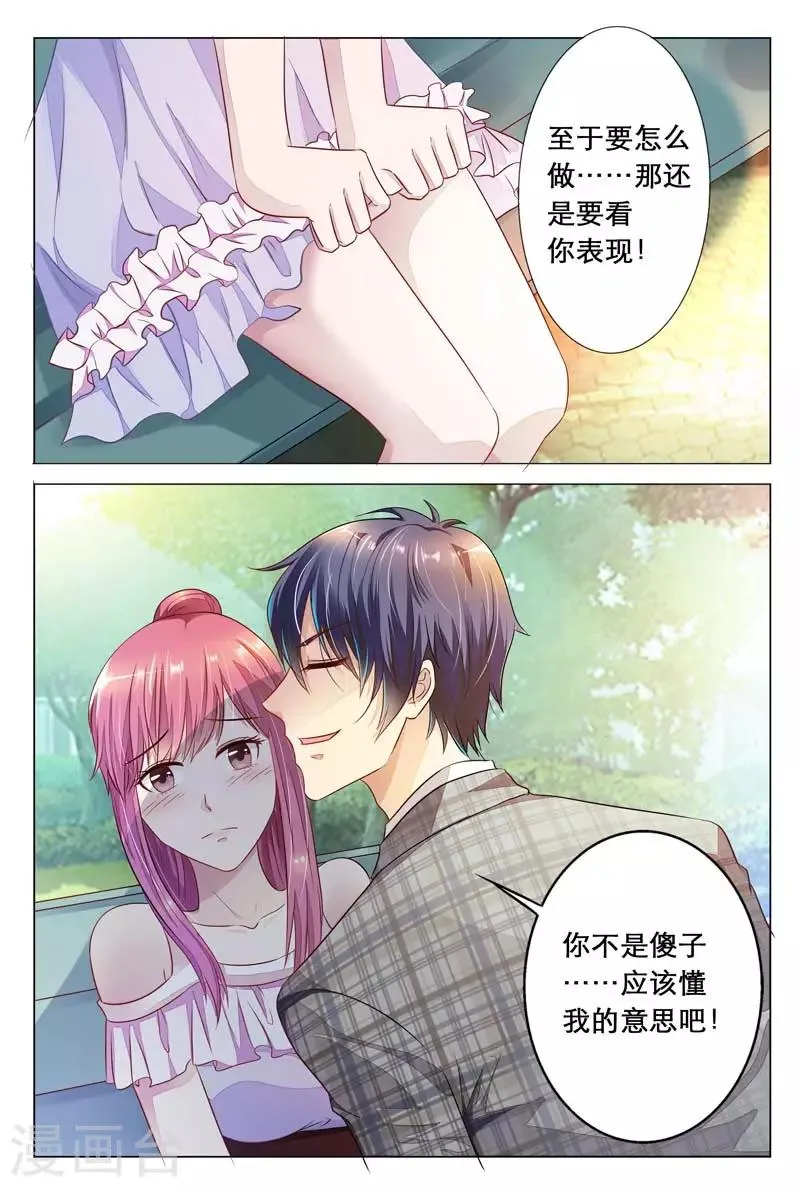 第16话 还是要看你的表现了 第9页