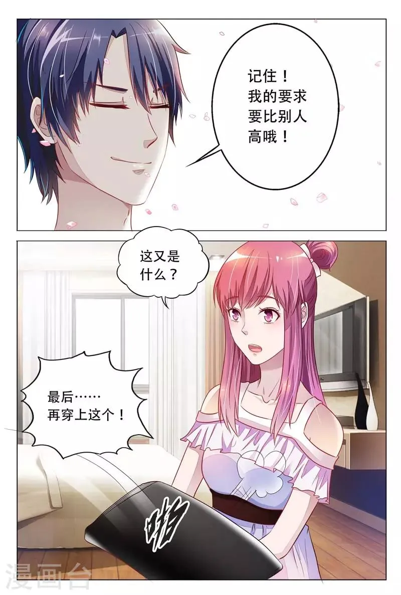 第17话 让我把你喂得饱饱的 第7页