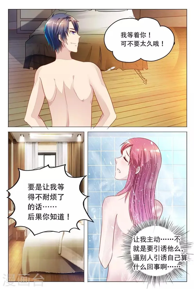 第17话 让我把你喂得饱饱的 第8页