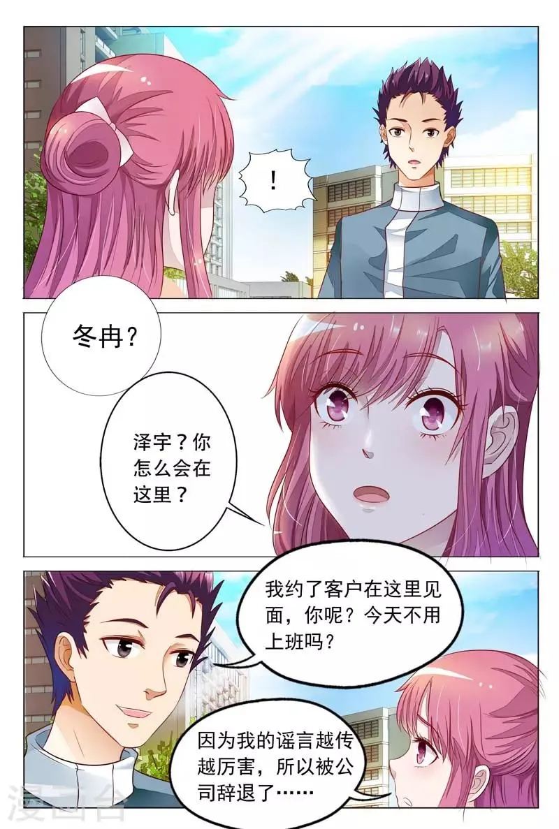 第18话 把一切都交给我吧 第5页