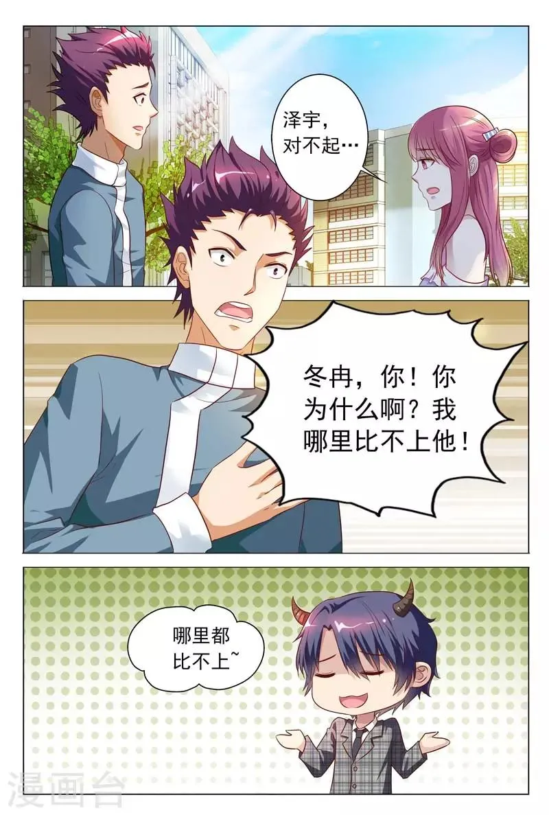 第19话 意料之中的误会 第5页