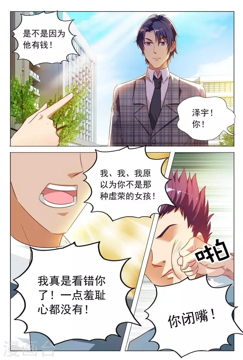 第19话 意料之中的误会 第6页