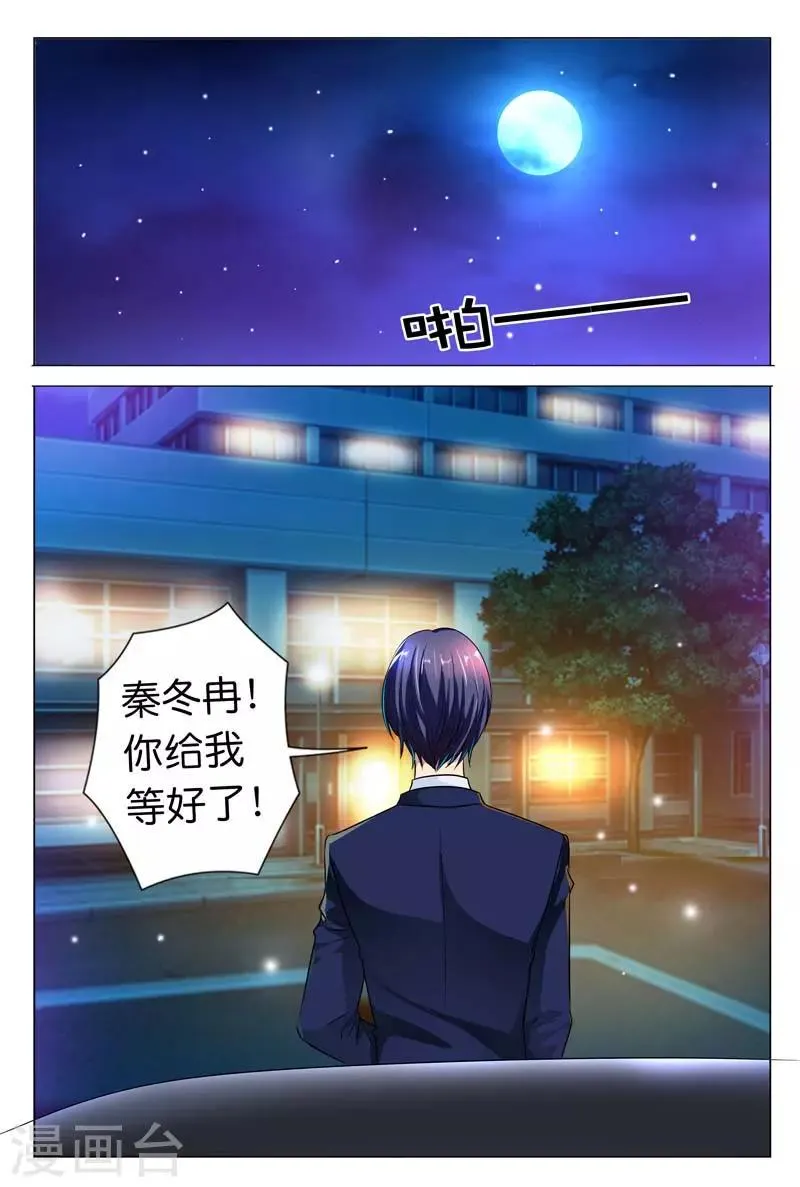 第23话 白慕寒我要宰了你 第1页