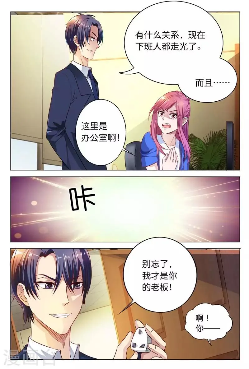 第23话 白慕寒我要宰了你 第3页