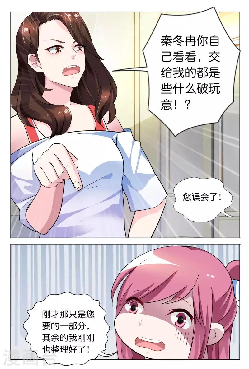 第24话 想和我对抗一个晚上吗 第8页