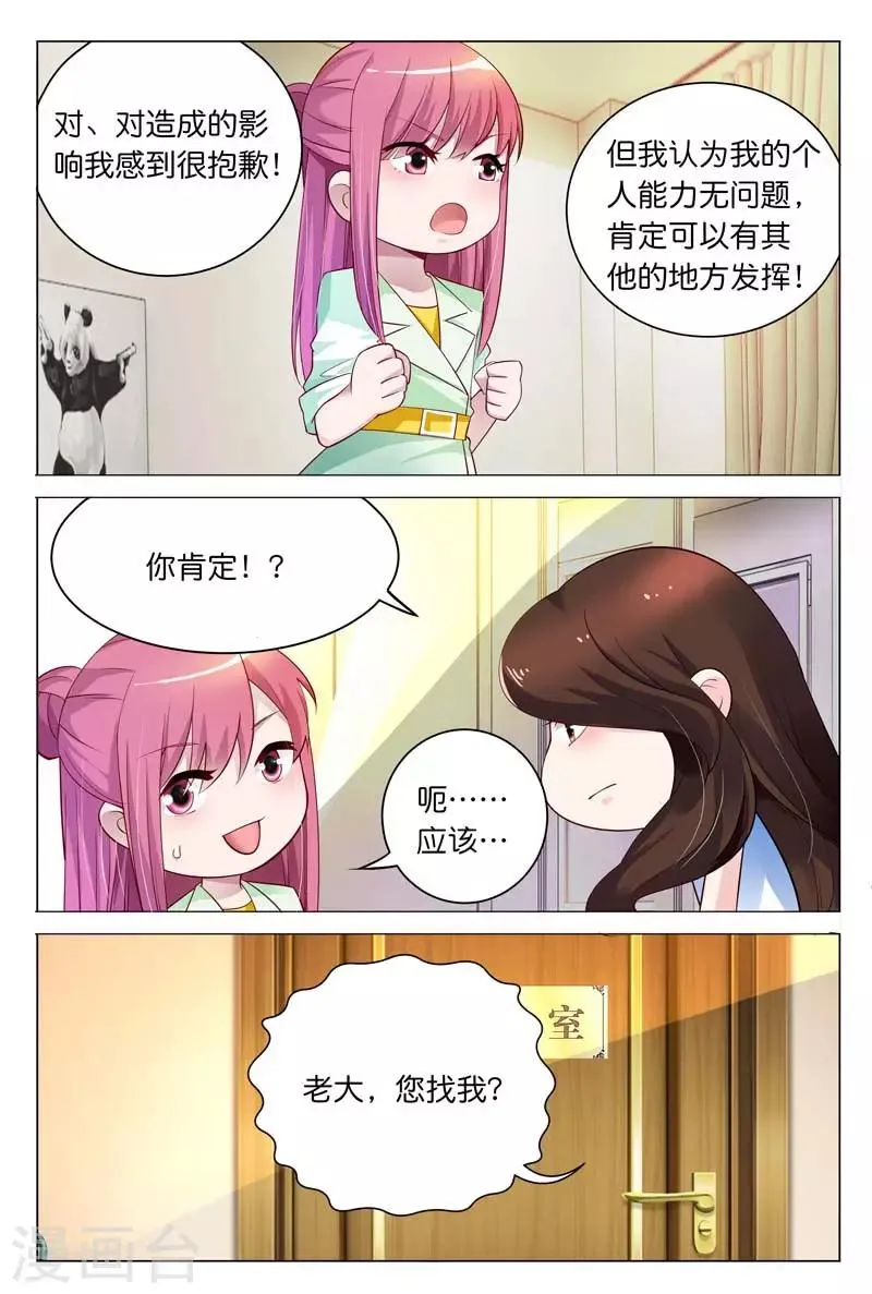 第25话 所有人都认为我只能靠总裁 第3页