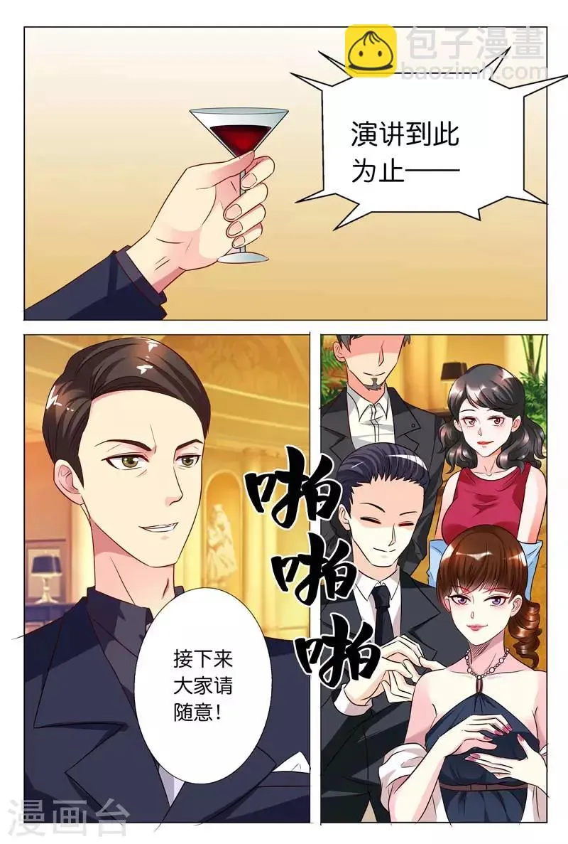 第27话 完全不按套路来 第5页