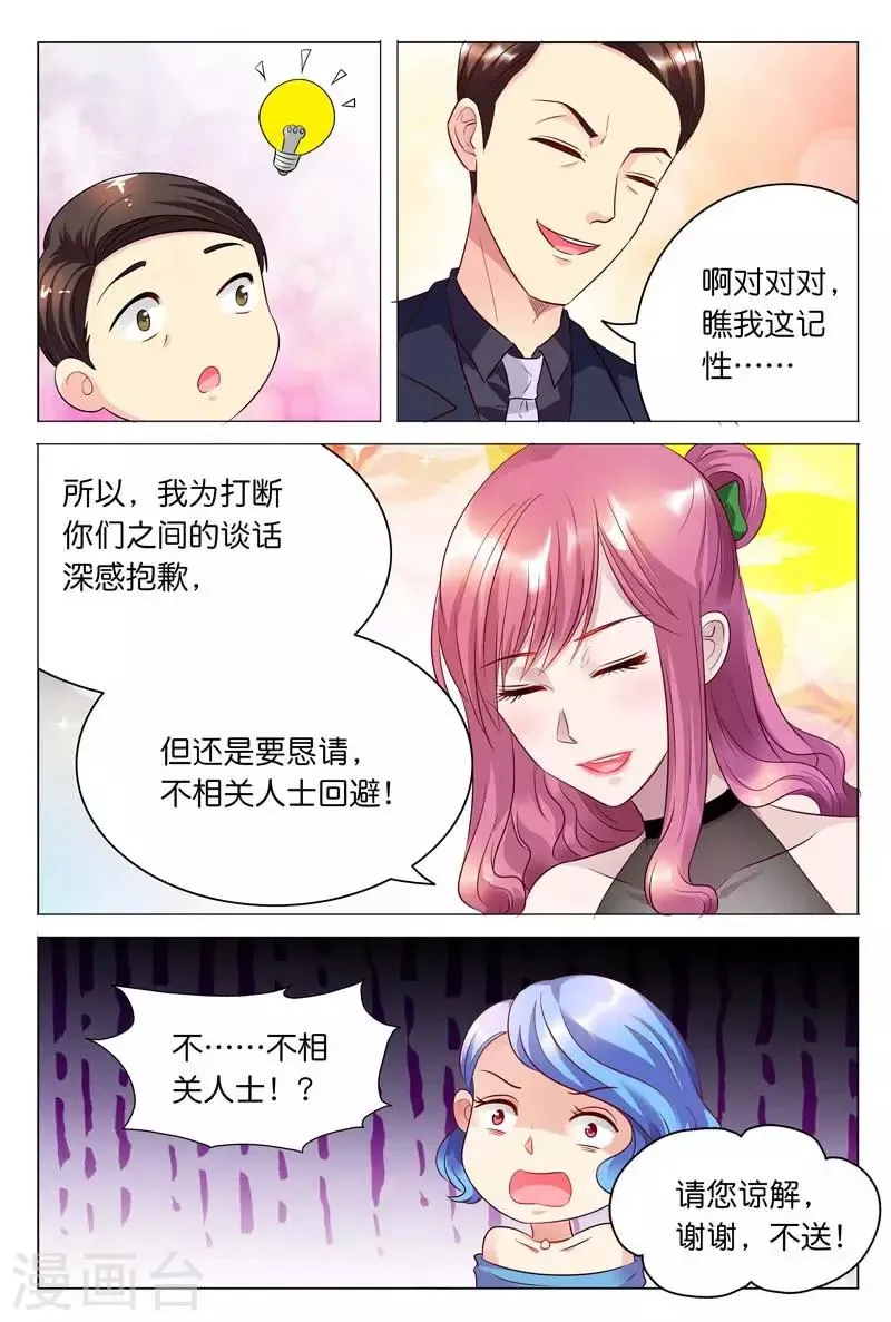 第27话 完全不按套路来 第9页